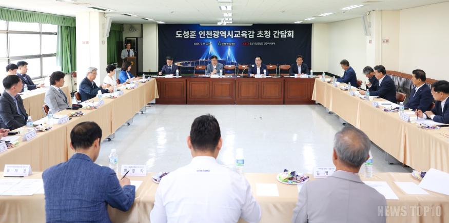 3. 도성훈 인천광역시교육감, 중소기업중앙회 인천본부와 간담회 가져 (1) (1).jpg