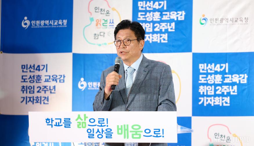 2024.4.30.~인천시교육청-20240701(14시)_민선 4기 도성훈 인천광역시교육감 취임 2주년 기자회견_중앙도서관-60895601779 (1).jpg