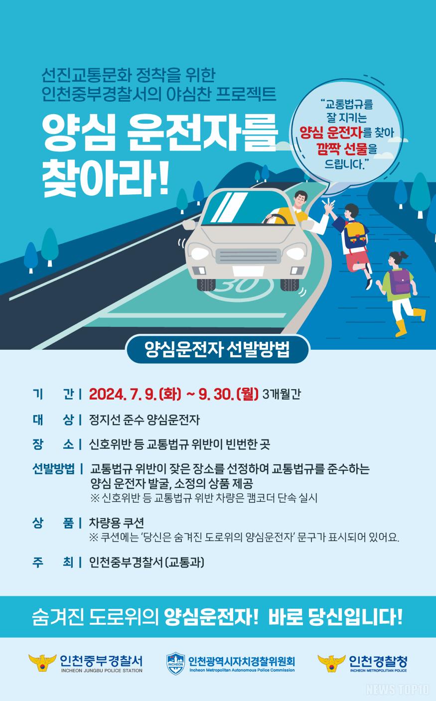 양심 운전자를 찾아라!(포스터).jpg