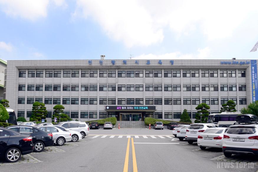 인천시교육청.jpg