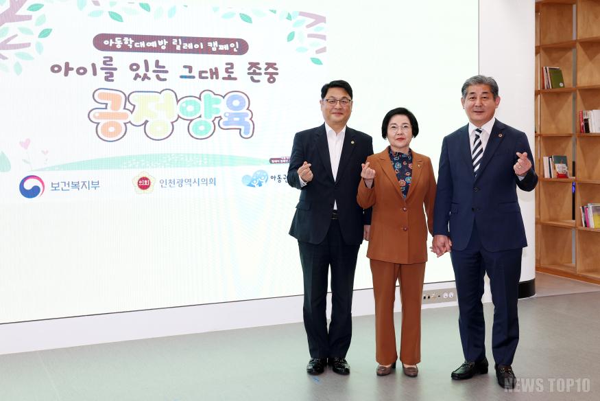241007_아동학대예방_릴레이_캠페인.jpg