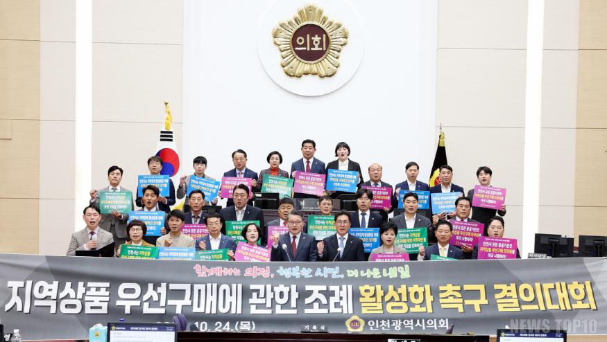 241024_지역상품_우선구매_활성화_촉구_결의대회_114114630.jpg