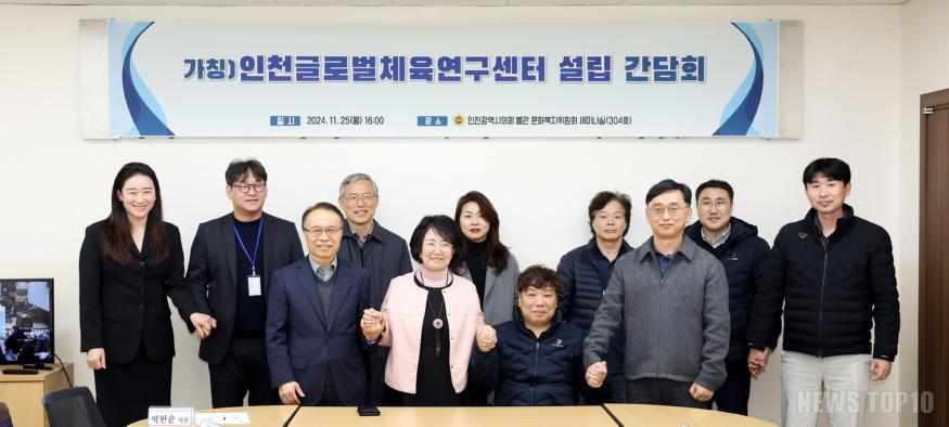 241125_인천글로벌체육연구센터(가칭)_설립_간담회_160109890.jpg