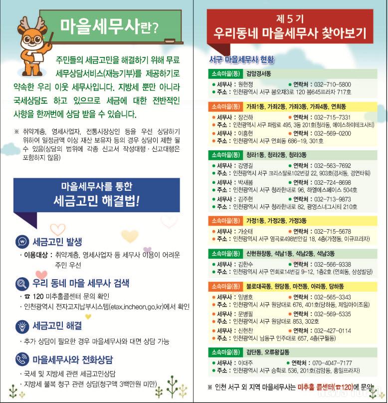 2인천 서구, 마을세무사 제도 적극 홍보(1).jpg