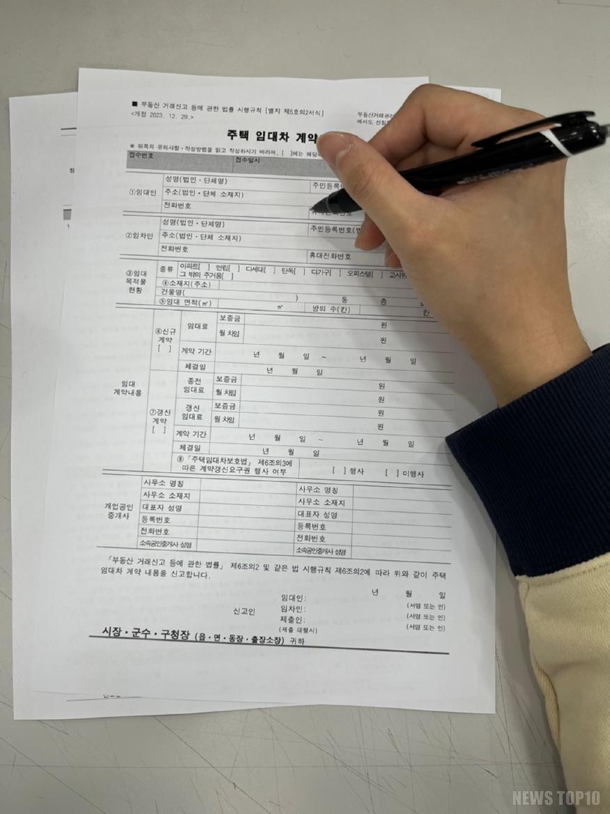 주택임대차 계약 신고제.jpg
