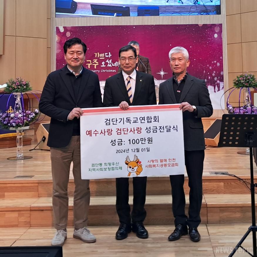 검단기독교연합회 전달식2.jpg