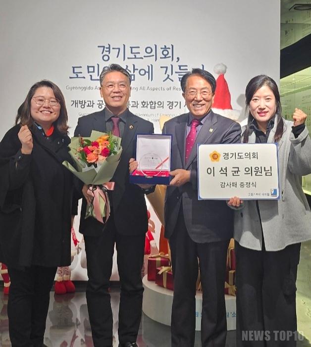 이석균 경기도의희의원, 감사패 전달 사진 1.jpg