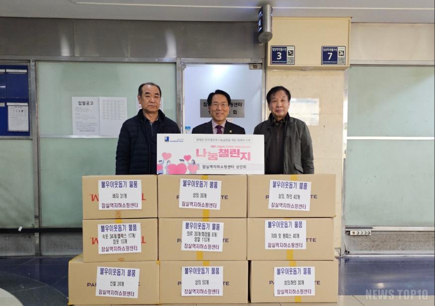 잠실역지하쇼핑센터 상인회 후원물품 전달 사진 2.jpg