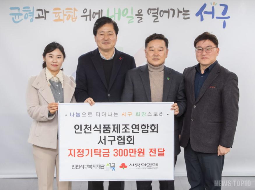 3서구식품제조업협의회, 300만원 상당 성금 기부.jpg