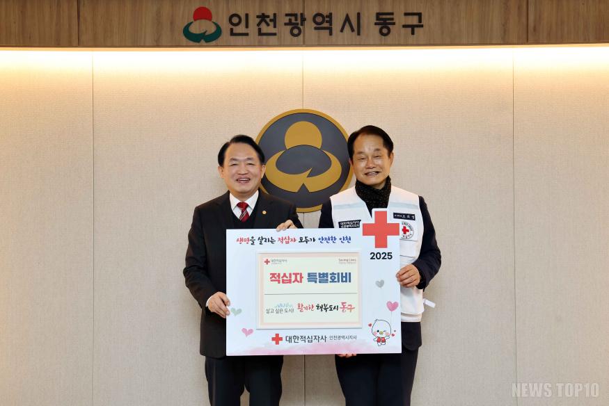 (3)인천 동구_ 2025년도 적십자 특별회비 전달1.jpg