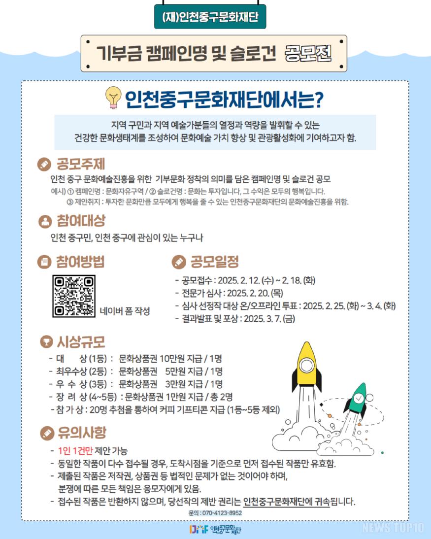 4-1 홍보물 (인천중구문화재단 기부금 캠페인명 및 슬로건 공모 포스터).jpg