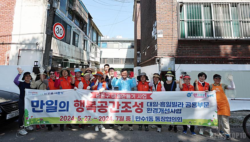 (1-3) 남동구, 2025년 마을만들기 공모사업 실시(만수1동 마을환경개선).jpg