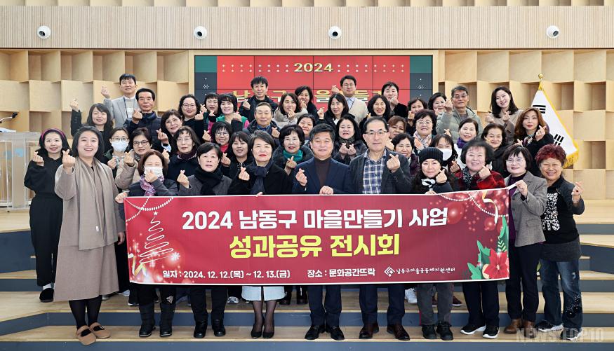 (1-5) 남동구, 2025년 마을만들기 공모사업 실시(사업 성과공유회).jpg