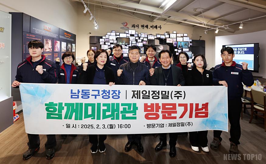 (1-1) 박종효 남동구청장, ‘제일정밀(주) 함께 미래관’ 방문.jpg