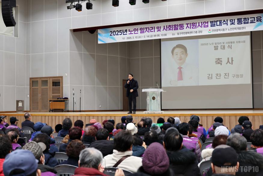 (1)인천 동구_ 2025년 노인일자리 사업 발대식 개최1.jpg