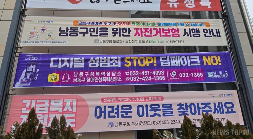 (2-2) 남동구, 공공현수막 친환경 현수막으로 제작.jpg