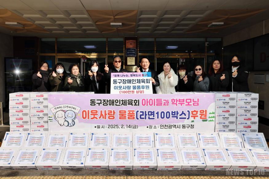 (2)동구장애인체육회_이웃사랑 물품 기탁식1.jpg