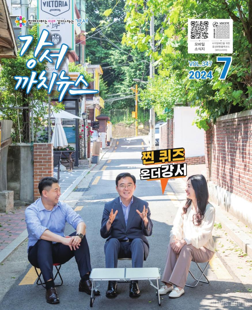 사진1) 강서까치뉴스 표지.jpg