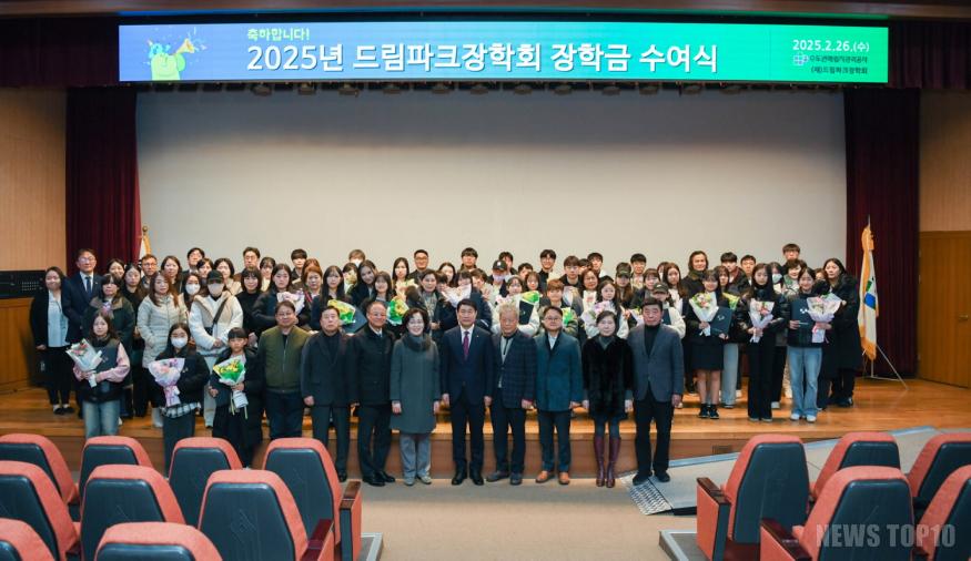 붙임. 2025 드림파크장학회 장학금 수여식.jpg