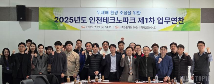 (사진) 인천테크노파크 안전보건 업무연찬.jpg