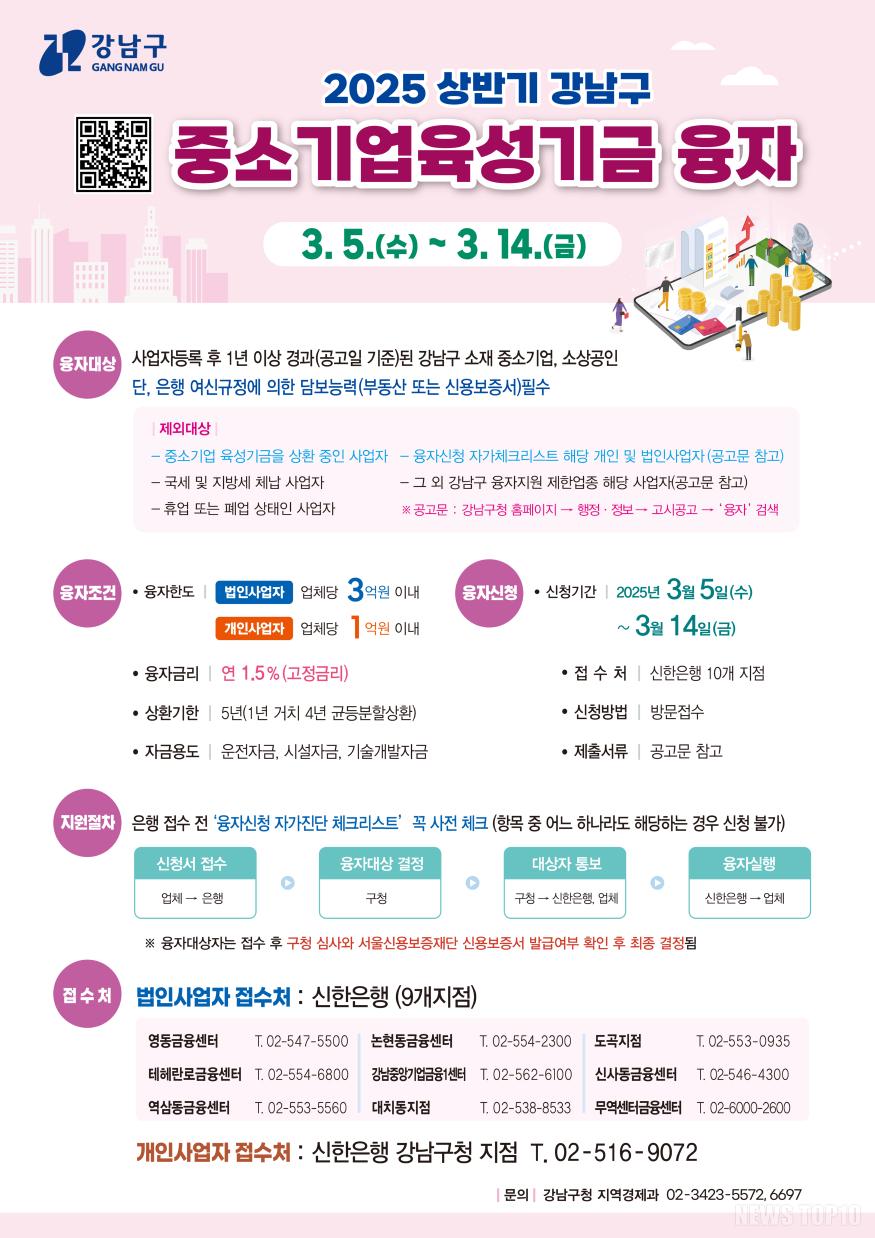 강남구 중소기업육성기금 융자지원사업 포스터.jpg