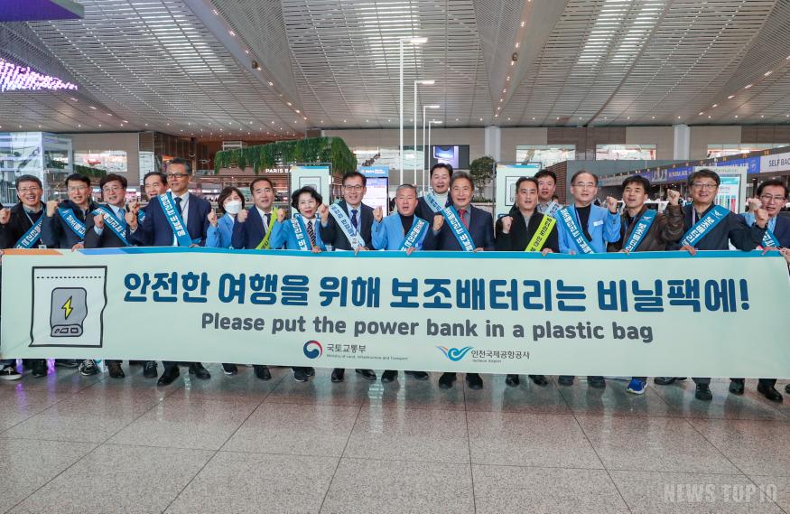 별첨1_인천공항공사, 보조배터리 기내반입절차 안내 캠페인 사진.jpg