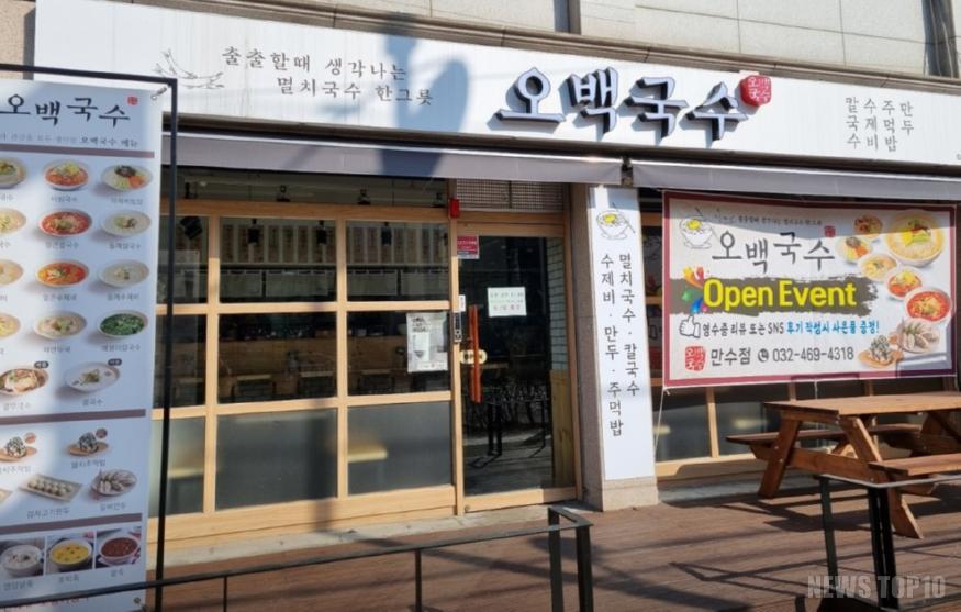 (3) 남동지역자활센터 외식사업단, 오백국수 만수점 오픈.jpg