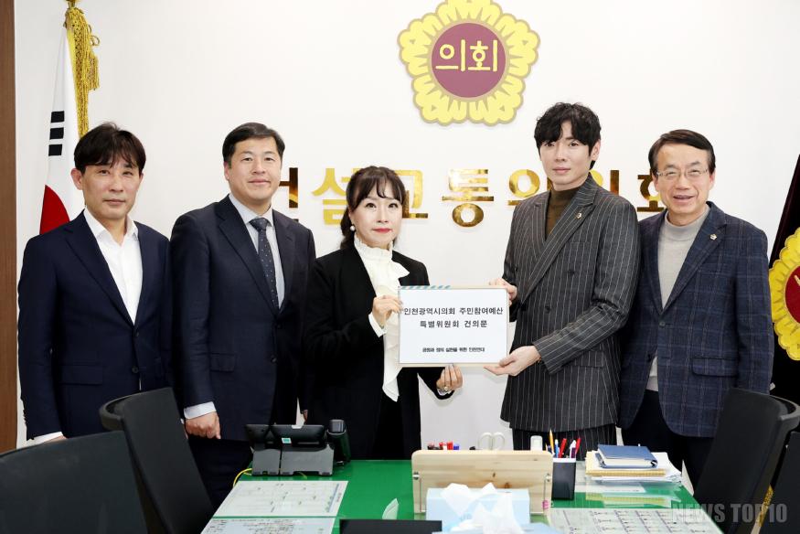 250306_인천광역시의회_주민참여예산_특별위원회_시민단체_건의문_전달식_150834780.jpg