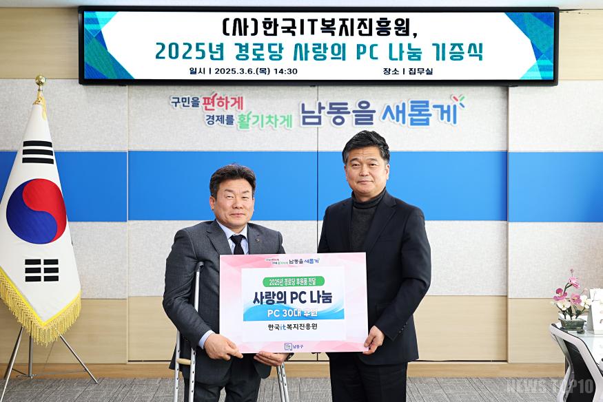 (2) 남동구, 경로당 ‘사랑의 PC 나눔’ 지원.jpg