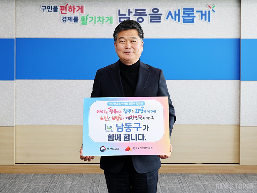(1) 남동구, 인구문제 인식개선 릴레이 캠페인 동참.jpg