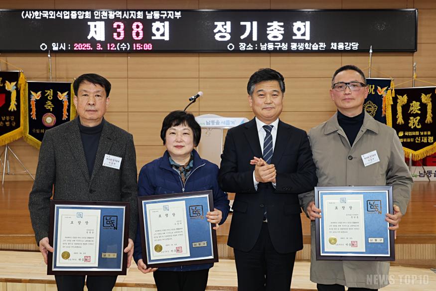 (5-1) 한국외식업중앙회 남동구지부, 2025년도 제38회 정기총회 개최.jpg