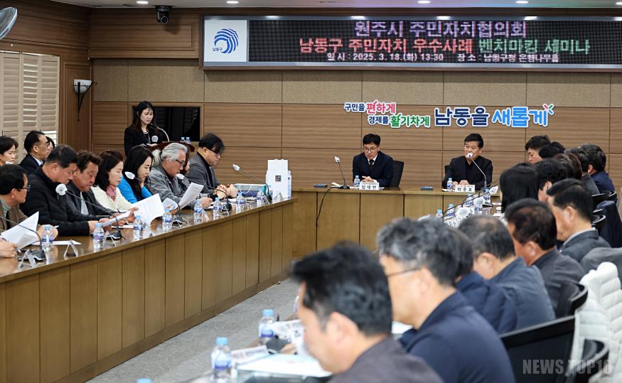 (2-1) 원주시 주민자치협의회, 남동구 주민자치 우수사례 벤치마킹 방문.jpg