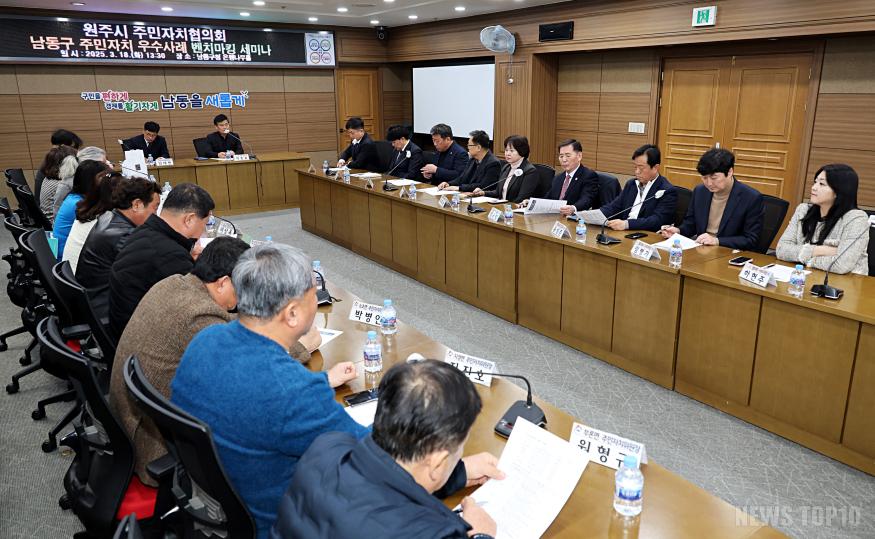 (2-2) 원주시 주민자치협의회, 남동구 주민자치 우수사례 벤치마킹 방문.jpg