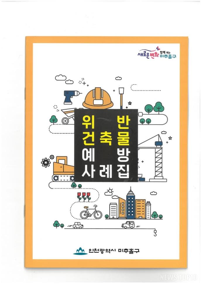 6. 건축과(사례집 표지).jpg