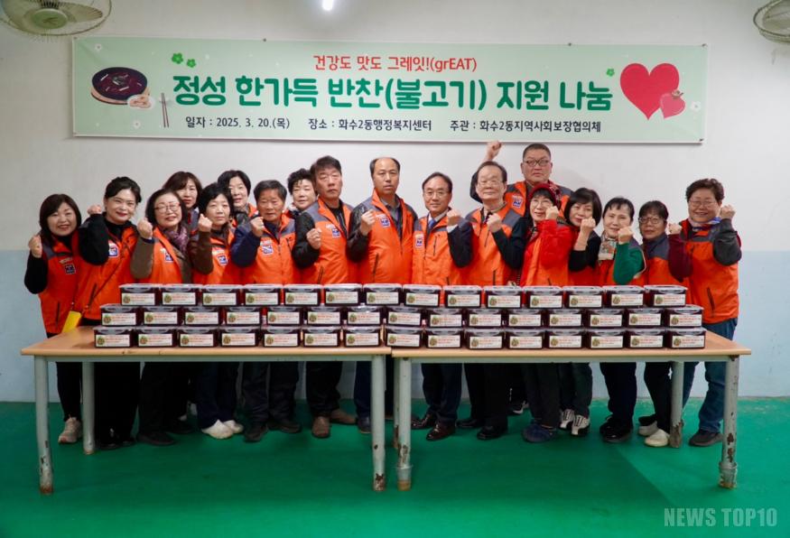 (4)동구 화수2동 지역사회보장협의체_‘정성 한가득’ 반찬 나눔1.jpg