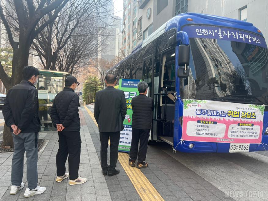 (3)인천 동구_찾아가는 취업상담 서비스 제공1.jpg