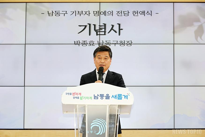 (1-3) 남동구, 기부자 명예의 전당 헌액식 개최.jpg