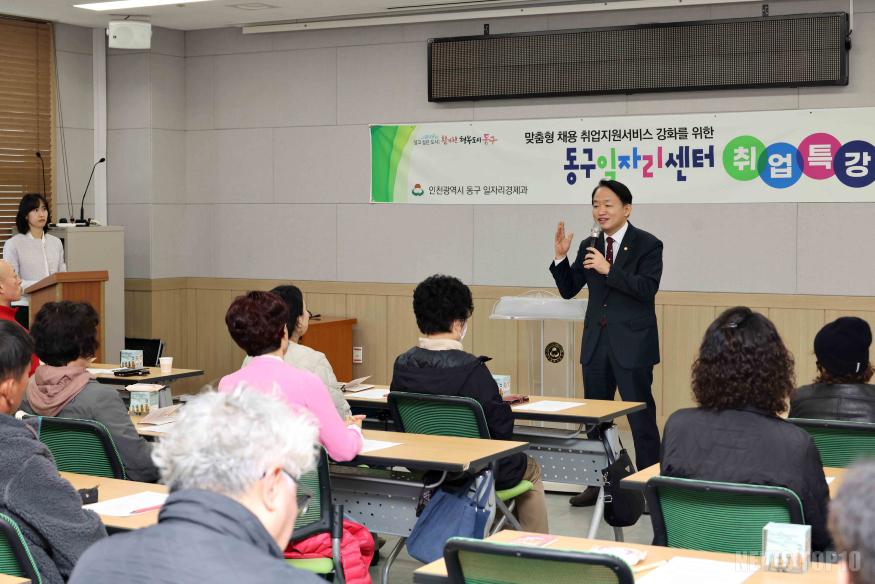 (1)인천 동구_중·장년 취업위한 ‘제1회 동구 취업특강’ 개최1.jpg