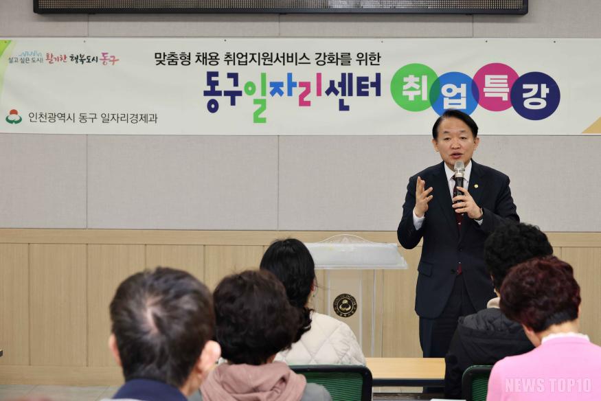 (1)인천 동구_중·장년 취업위한 ‘제1회 동구 취업특강’ 개최2.jpg