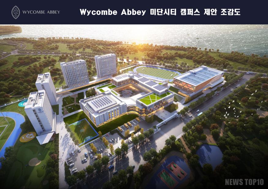 1. 위컴 애비 인천(미단시티 캠퍼스) 조감도.jpg
