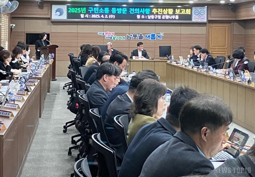 (1-1) 남동구, 구민 건의사항 신속 해결 위한 보고회 개최.jpg