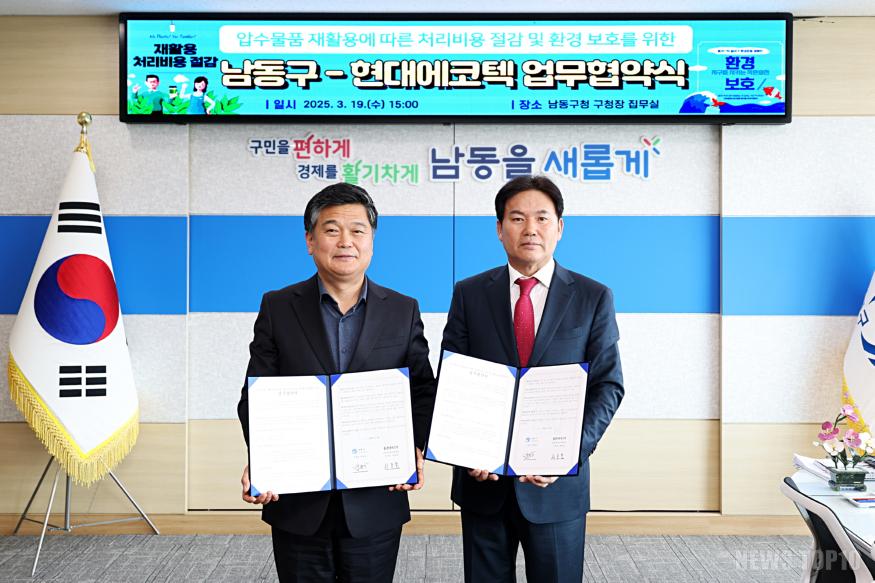 (1-7) 남동구, 전국 최초 압수 물품 재활용(압수물품_재활용_업무협약).jpg