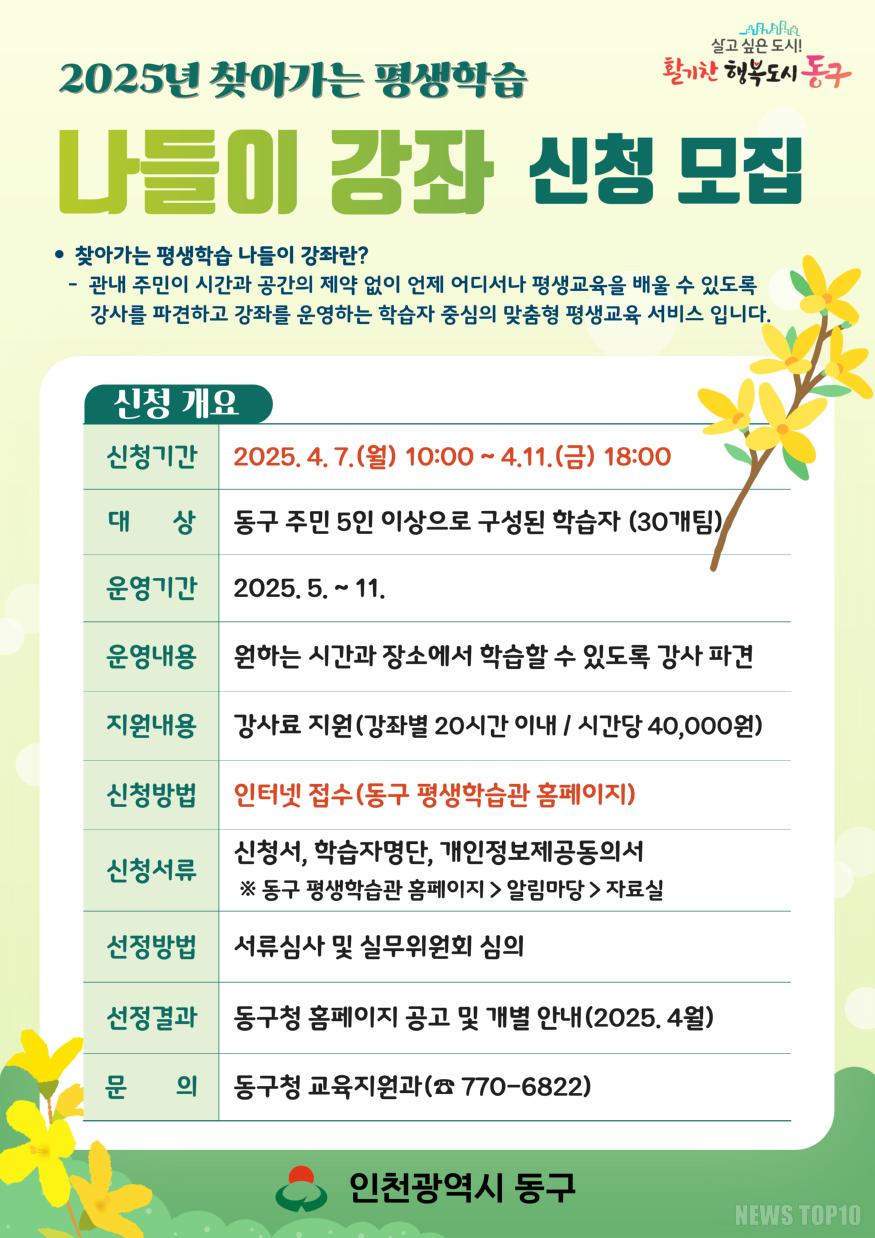 (3)인천 동구_찾아가는 평생학습 ‘나들이 강좌’ 접수1.jpg