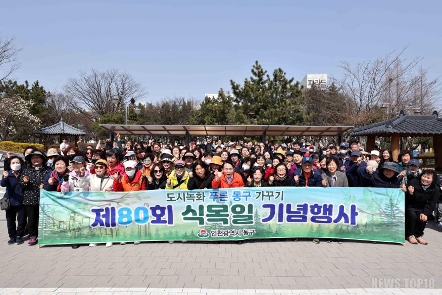 (1)인천 동구_제80회 식목일 기념 나무 심기 행사 개최1.jpg
