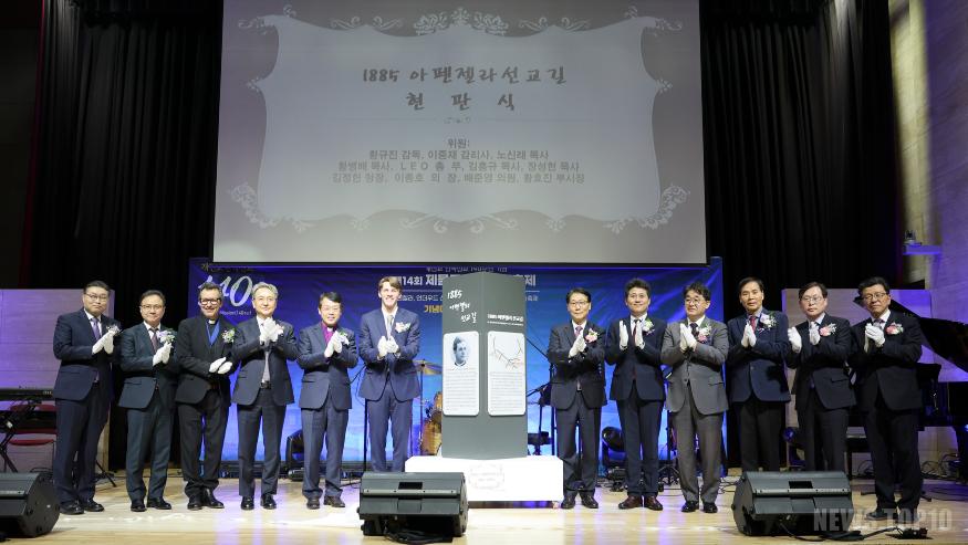 2-2 보도사진 (1885아펜젤러선교길 현판식) (1).jpg