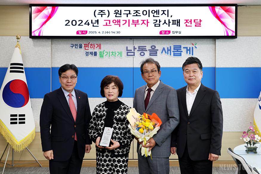 (4) 남동구, ‘㈜원구조이엔지’에 고액기부자 감사패 전달.jpg
