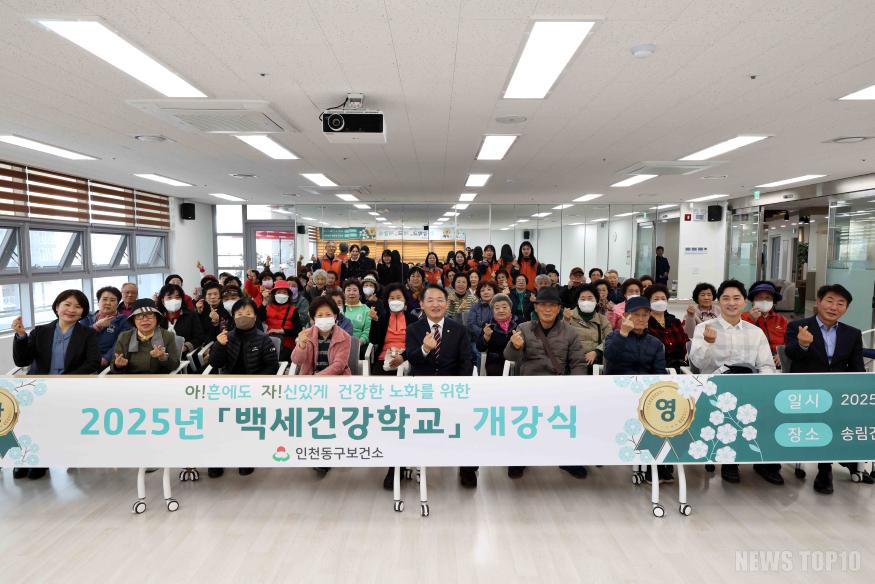 (2)인천 동구_‘백세건강학교 개강식’ 개최1.jpg