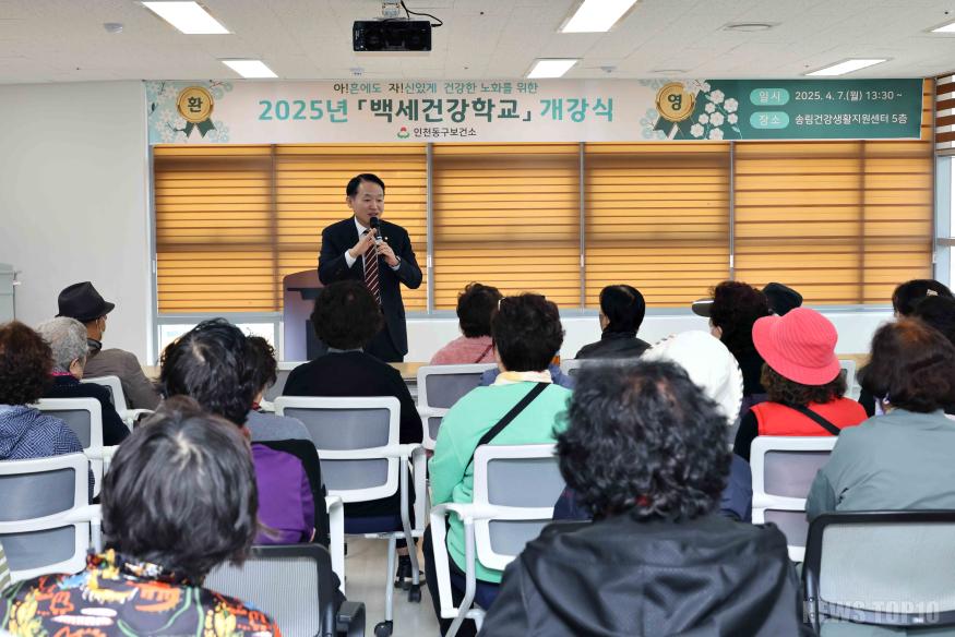 (2)인천 동구_‘백세건강학교 개강식’ 개최2.jpg