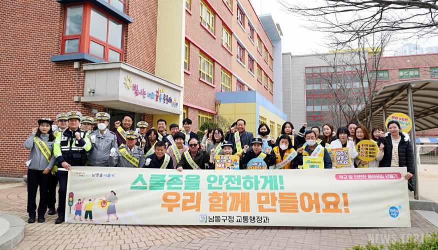 (2-1) 남동구, 봄철 신학기 유관기관 합동 교통안전 캠페인 전개.jpg