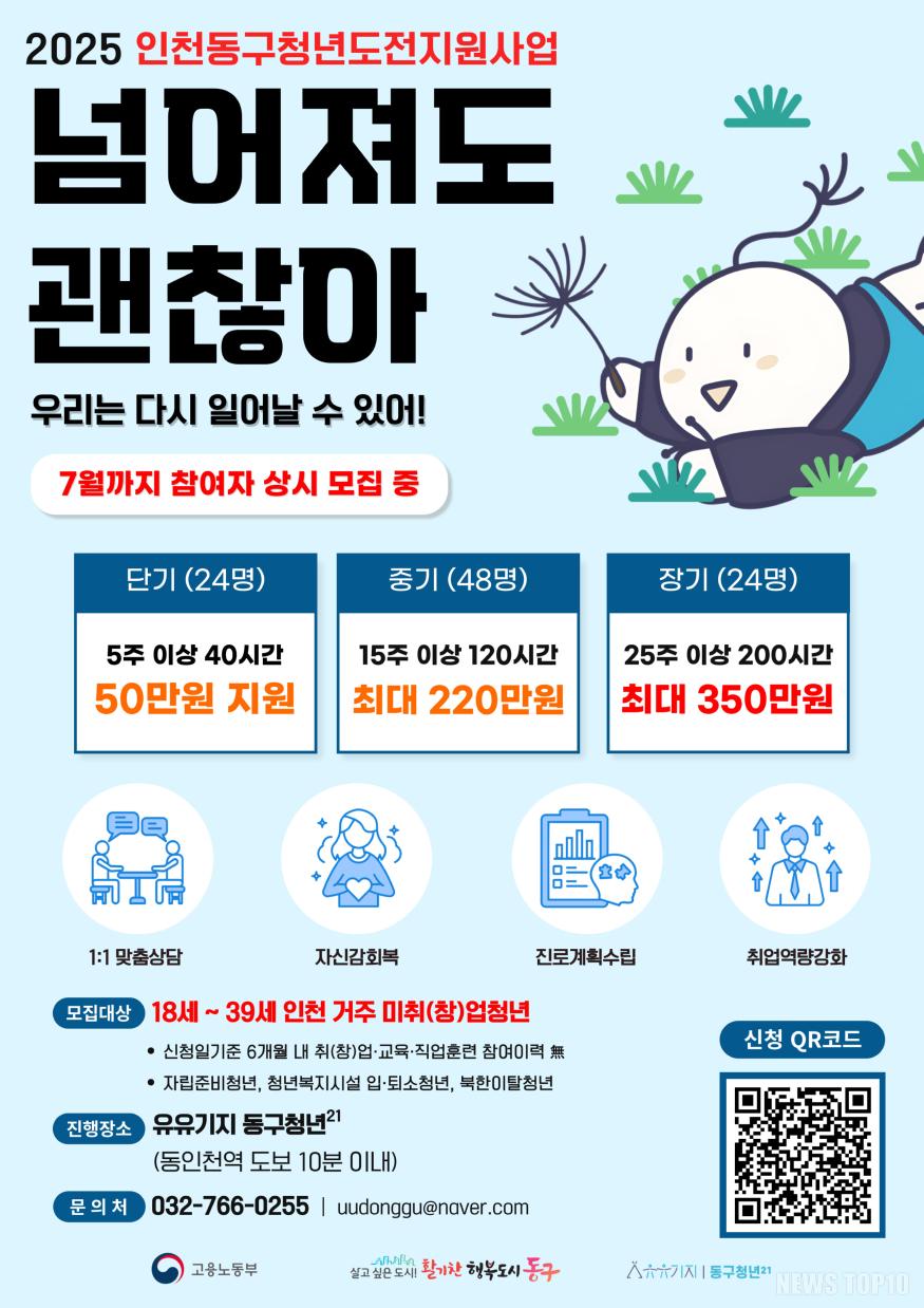 (1)인천 동구_청년도전지원사업 참여자 모집1.jpg